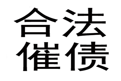 帮助李女士解决多年欠款问题